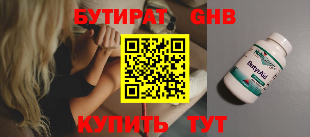 БУТИРАТ жидкий экстази Коряжма