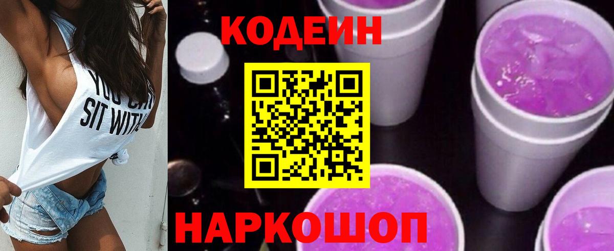 Коряжма  Кодеин напиток Lean (лин)  Вход с VPN 
